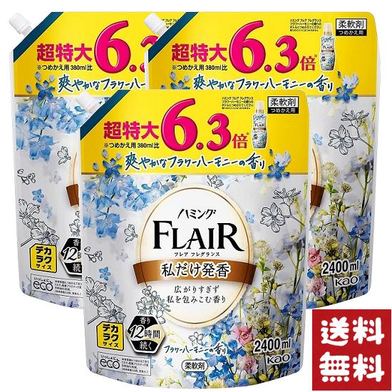 ハミング フレアフレグランス 柔軟剤 フラワーハーモニーの香り 詰め替え デカラク 2400ml×3袋セット