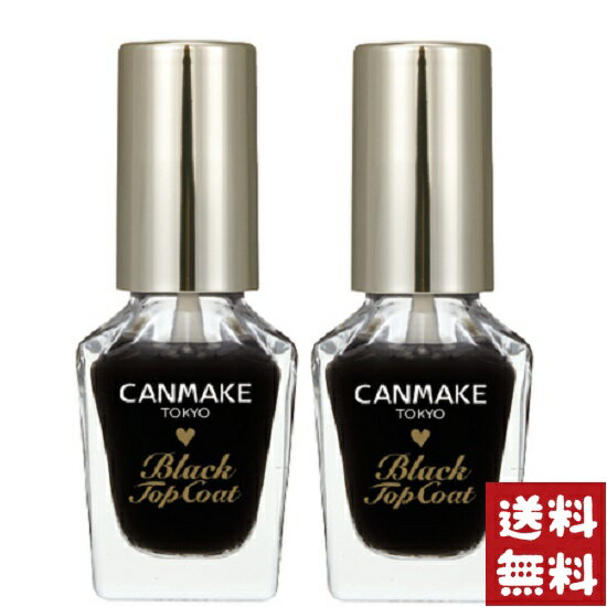 キャンメイク カラフルネイルズ トップコート ブラック 8.0ml×2個セット