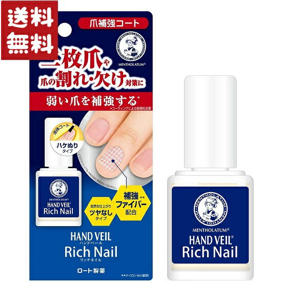 メンソレータム ハンドベール リッチネイル 爪補強コート 10ml