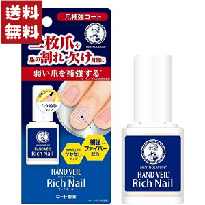 メンソレータム ハンドベール リッチネイル 爪補強コート 10ml