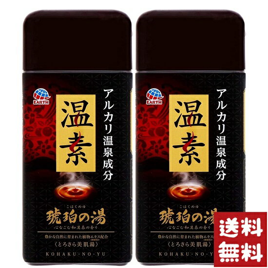 アース製薬 温素 入浴剤 琥珀の湯 600g×2個セット