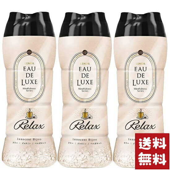 レノア オードリュクス マインドフルネス リラックス ビーズ 香り付け専用 本体 520ml×3本セット
