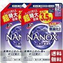 トップ スーパーナノックス 抗菌 洗濯洗剤 液体 つめかえ用 超特大 1230g×2袋セット