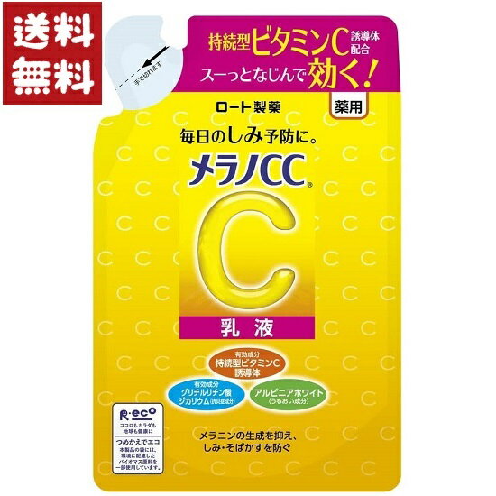 メラノCC 薬用 しみ対策 美白乳液 つめかえ用 120ml