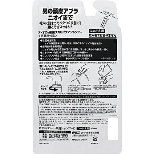 デ・オウ 薬用スカルプケアシャンプー つめかえ用 320ml×3袋セット