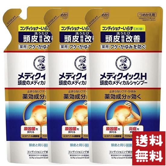 メンソレータム メディクイックH 頭皮のメディカルシャンプー つめかえ用 280ml×3袋セット