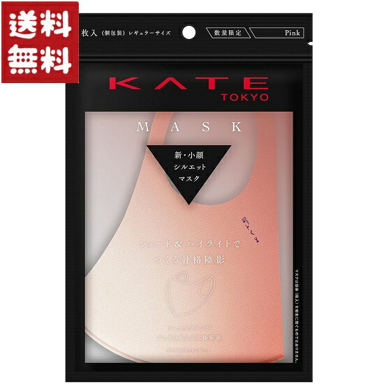 ケイト(KATE) マスクIII ピンク(2枚入) レギュラーサイズ