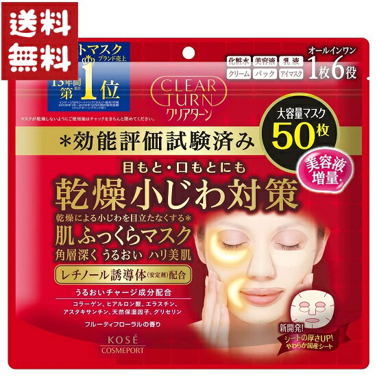 コーセー クリアターン 肌ふっくら マスク 50枚入