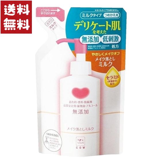 ・商品名カウブランド 無添加 メイク落としミルク つめかえ用 130ml・数量1個・JAN4901525004312・商品説明文やわらかく肌あたりのよいミルクタイプで、メイク汚れをキャッチし、お肌に余分な負担をかけずにすっきり落とします。・使用方法つめかえ後、適量(3〜4回押し)を手にとり、顔全体に広げ、やさしくマッサージしながらメイクなどの汚れとなじませます。その後、水またはぬるま湯で充分に洗い流してください。・内容量130ml・単品サイズ(高さ×幅×奥行) :170×106×47mm・原材料、成分水、トリイソステアリン酸PEG-20グリセリル、BG、トリエチルヘキサノイン、DPG、ヒアルロン酸Na、セラミドNG、グリシン、ステアリン酸PEG-5グリセリル、(カプリル酸／カプリン酸)PEG-6グリセリズ、カルボマーNa、ヒドロキシエチルセルロース・注意事項傷、はれもの、湿疹等、異常のある時は使わないで下さい。またお肌に異常が生じていないかよく注意してご使用下さい。 使用中、又は使用後日光にあたって、赤味、はれ、かゆみ、刺激、色抜け(白斑等)、黒ずみ等の異常が現れた時は使用を中止し、皮膚科専門医等へご相談をお勧めします。そのまま化粧品類の使用を続けますと悪化することがあります。 乳幼児の手の届かないところに保管して下さい。極端に高温又は低温の場所、直射日光のあたる場所には保管しないで下さい。・販売元牛乳石鹸・ブランドカウブランド・生産国日本・商品区分日用品・広告文責じぶん生活館　050-1167-0116