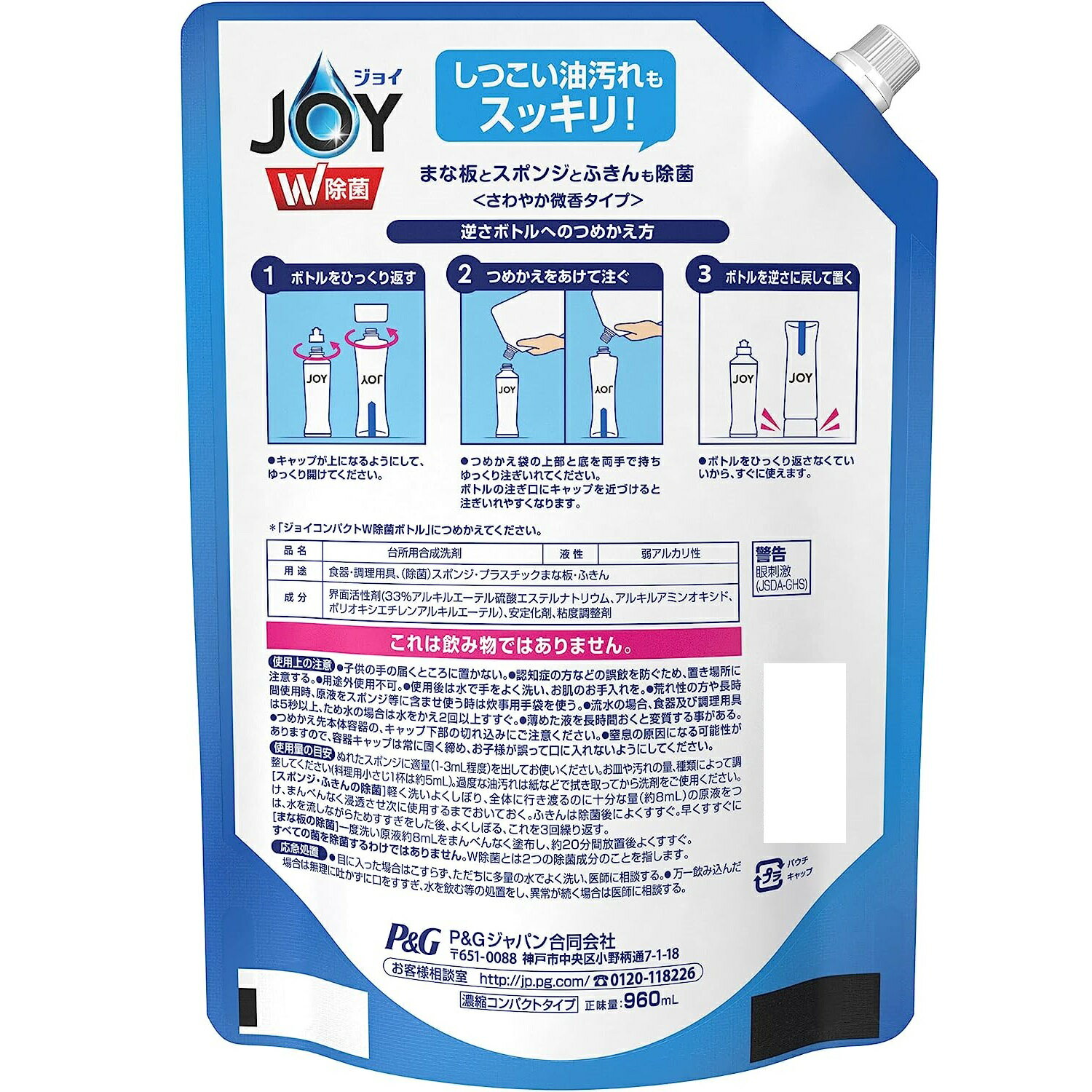 【ケース販売】除菌ジョイ JOY 詰め替え コンパクト 超特大 W除菌 960ml【6袋入り】 3