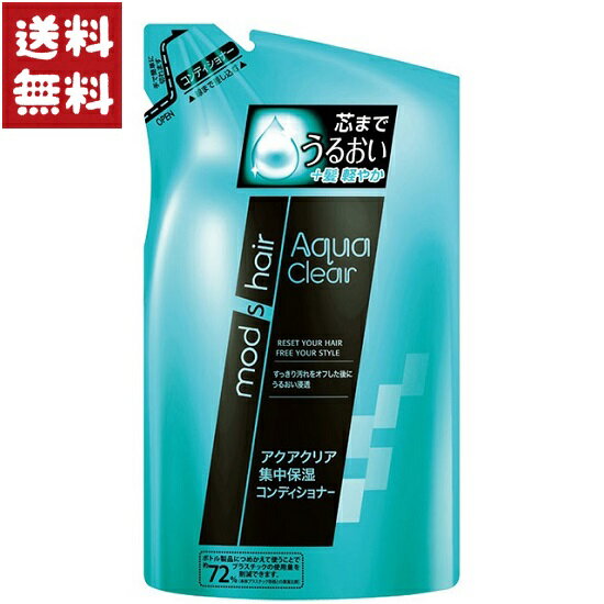 mod’s hair モッズ・ヘア アクアクリア 集中保湿 コンディショナー つめかえ用 350ml