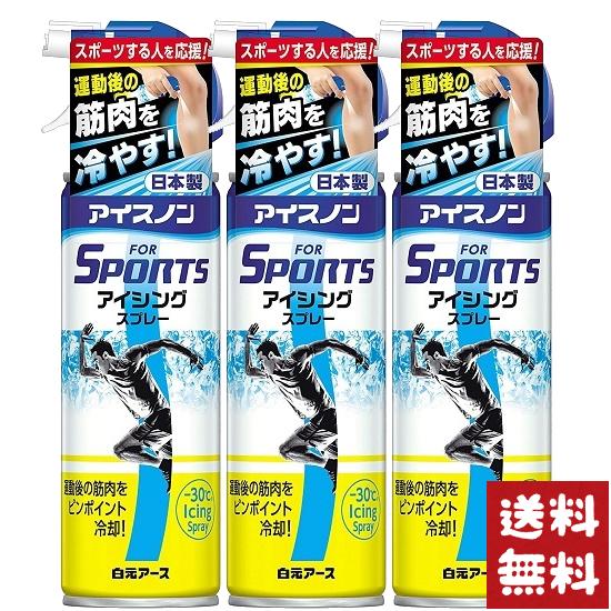 白元アース アイスノン FOR SPORTS アイシングスプレー 200ml×3個セット