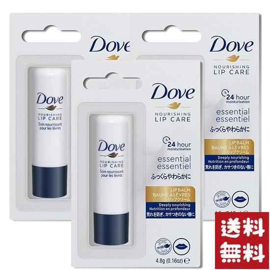 Dove ダヴ エッセンシャル リップバーム 4.8g×3個セット