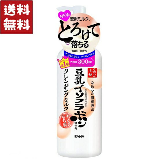 なめらか本舗 クレンジングミルク 300ml