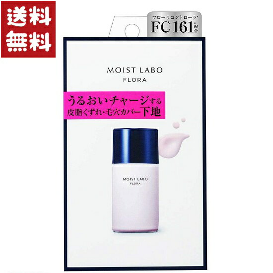 モイストラボフローラ スキンコントロール 皮脂くずれ毛穴カバー下地 / SPF13 / PA+ / 25ml