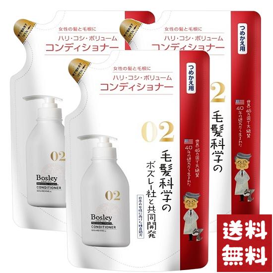 ボズレー プロフェッショナル コンディショナー 詰め替え 300ml×3袋セット