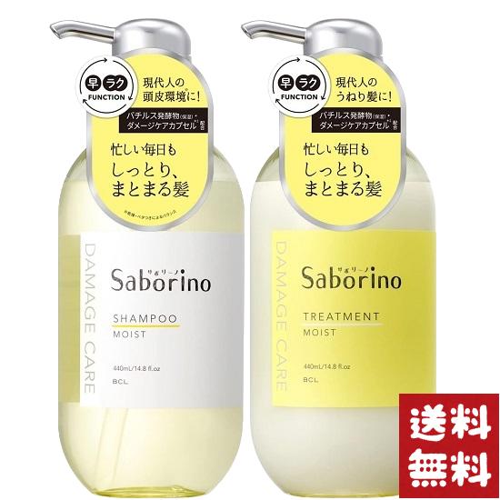 サボリーノ ハヤラク シャンプー＆トリートメント モイスト 440ml+440mlのサムネイル