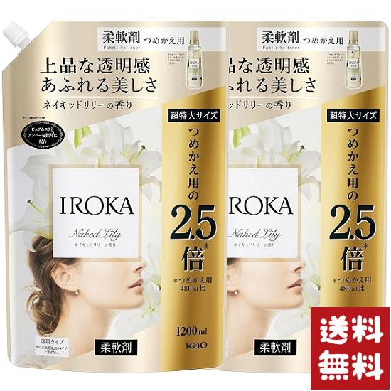 IROKA 柔軟剤 ネイキッドリリーの香り 詰め替え 超特大 1200ml 2袋セット