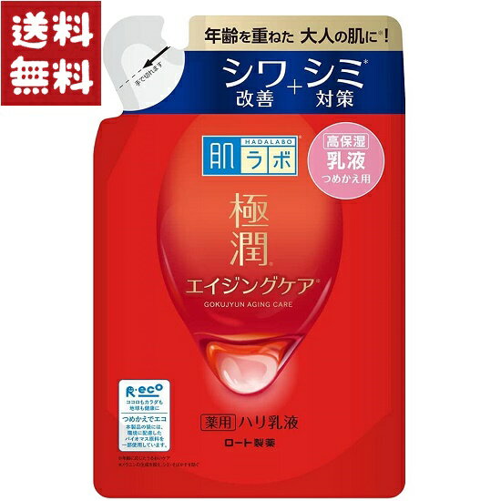 ロート製薬 肌ラボ 極潤 薬用 ハリ乳液 つめかえ用 140ml