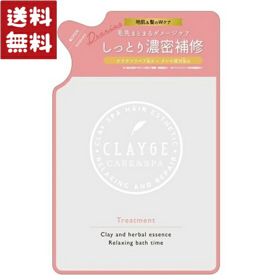 CLAYGE クレージュ トリートメント Dシリーズ N 詰め替え 400ml