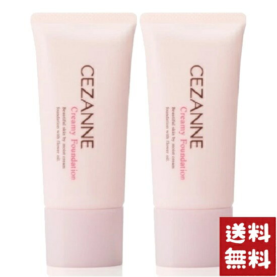 セザンヌ CEZANNE クリーミィ ファンデーション20 自然なオークル 28g×2個セット