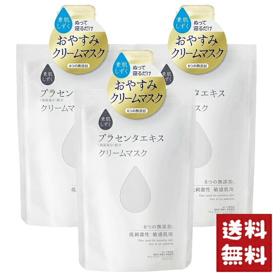 素肌しずく クリームマスク 120g プラセンタエキス配合×3個セット