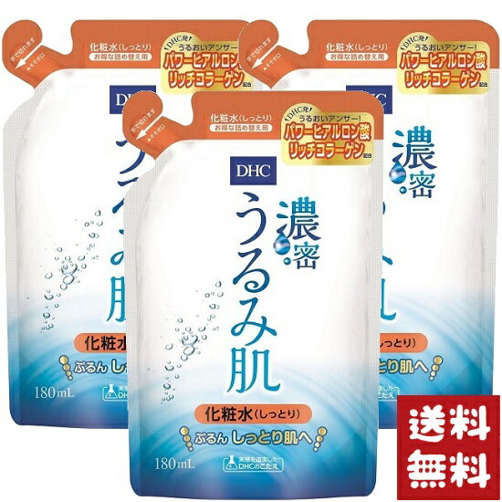 DHC 濃密 うるみ肌 化粧水 しっとり 詰替用 180ml×3袋セット
