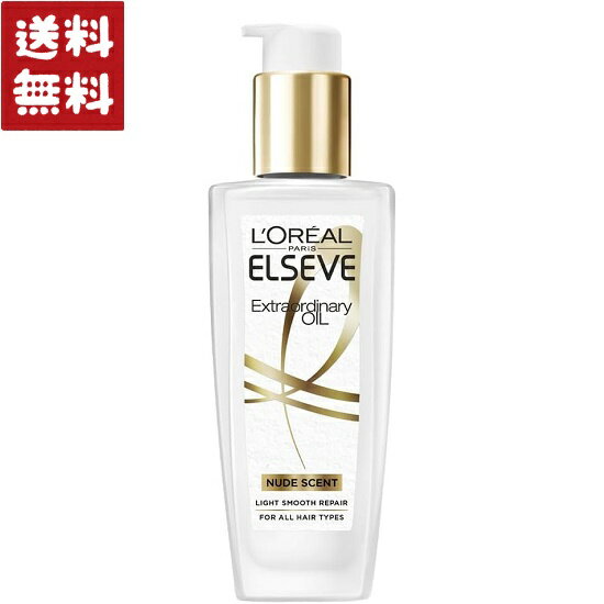 ロレアルパリ エルセーヴ エクストラオーディナリー オイル ヌード エディション ヘアオイル 100ml