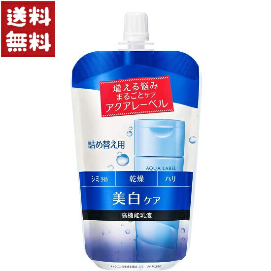 資生堂 アクアレーベル ホワイトケア ミルク 詰め替え 117ml