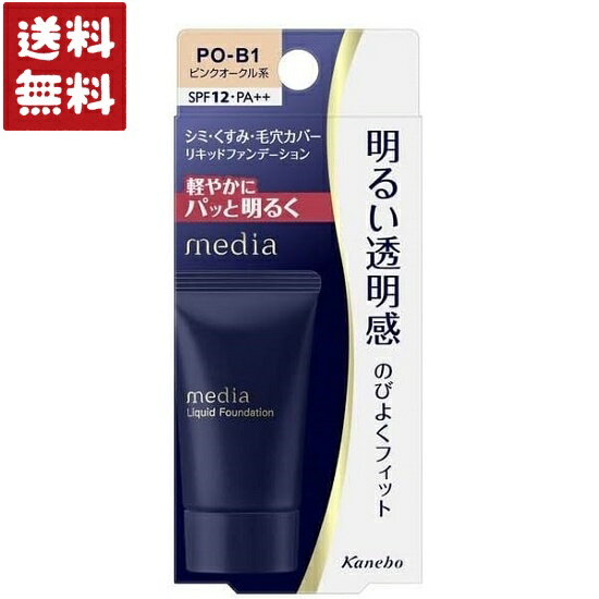 リキッドファンデーションR / SPF12 / PA++ / 本体 / PO?B1【ピンクオークル系】 / 25G / 無香料