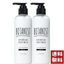 BOTANIST ボタニカル ボディーミルク モイスト 240ml×2個セット