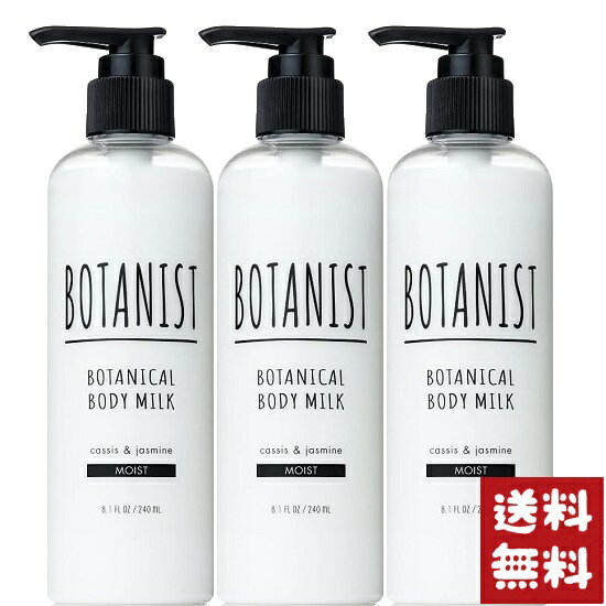 ボタニスト ボディミルク BOTANIST ボタニカル ボディーミルク モイスト 240ml×3個セット