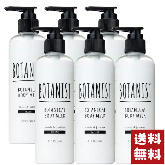 ボタニスト ボディミルク BOTANIST ボタニカル ボディーミルク モイスト 240ml×6個セット