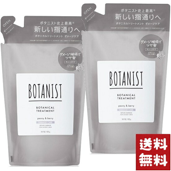 BOTANIST ボタニスト ボタニカル トリートメント ダメージケア 詰め替え ピオニー＆ベリー 425ml×2袋セット