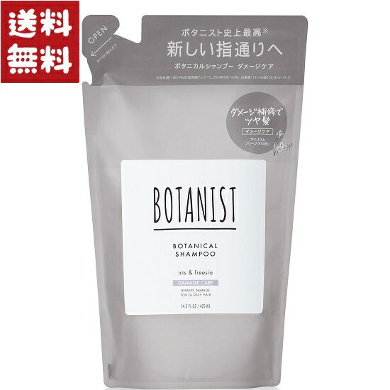 BOTANIST ボタニスト ボタニカル シャンプー ダメージケア 詰め替え アイリス＆フリージア 425ml