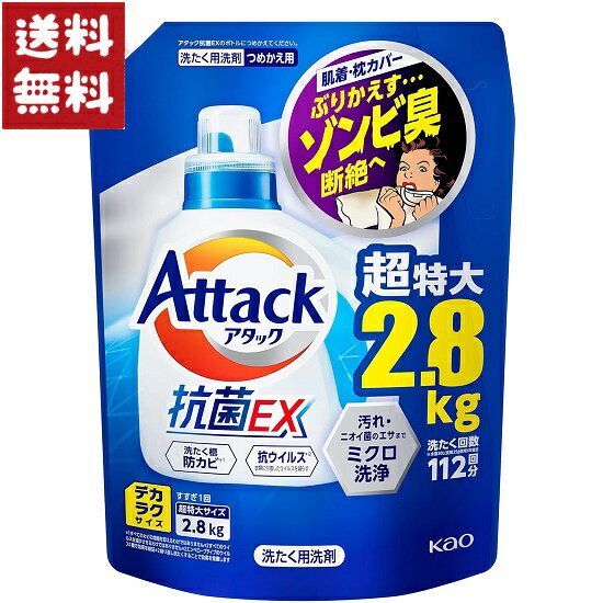 デカラクサイズ アタック抗菌EX 洗濯洗剤 液体 スプラッシュクリアの香り つめかえ用 2800g
