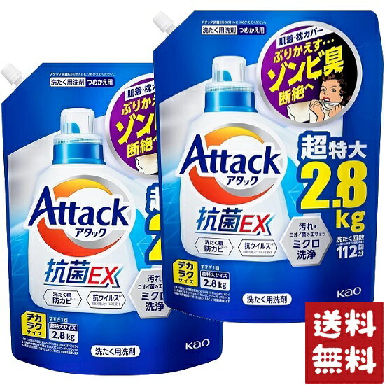 デカラクサイズ アタック抗菌EX 洗濯洗剤 液体 スプラッシュクリアの香り つめかえ用 2800g×2袋セット