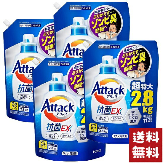 デカラクサイズ アタック抗菌EX 洗濯洗剤 液体 スプラッシュクリアの香り つめかえ用 2800g×4袋セット