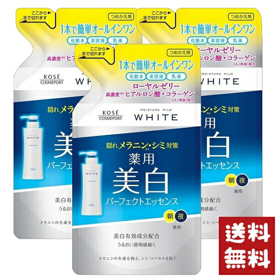 コーセーコスメポート モイスチュアマイルド ホワイト パーフェクトエッセンス 詰め替え 200ml×3袋セット