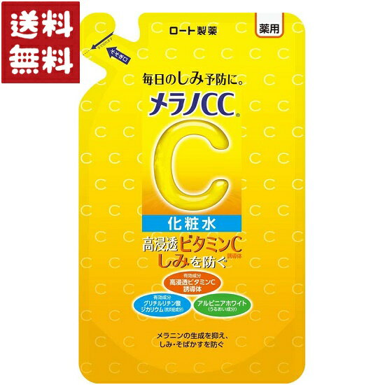 ロート製薬 メラノCC 薬用 しみ対策 美白化粧水 つめかえ用 170ml