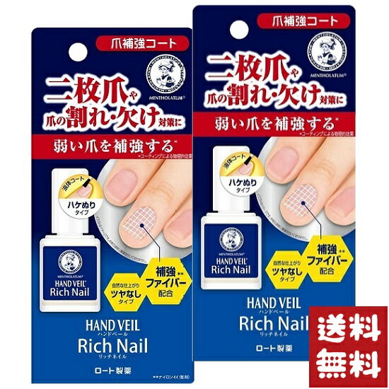 メンソレータム ハンドベール リッチネイル 爪補強コート 10ml×2個セットのサムネイル