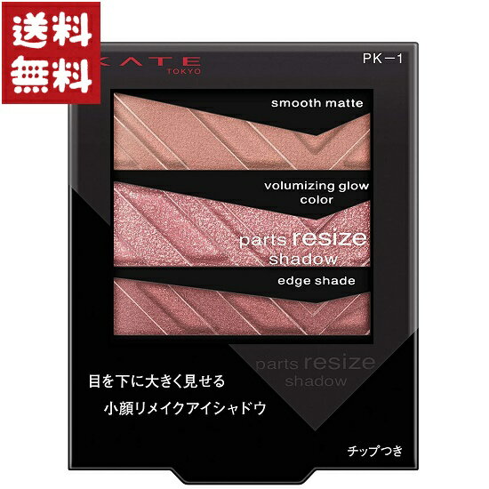 KATE パーツリサイズシャドウ PK-1 アイシャドウ 2.4gのサムネイル