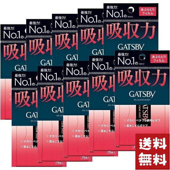 マンダム ギャツビー あぶらとり紙 フィルムタイプ 75枚入×10個セット