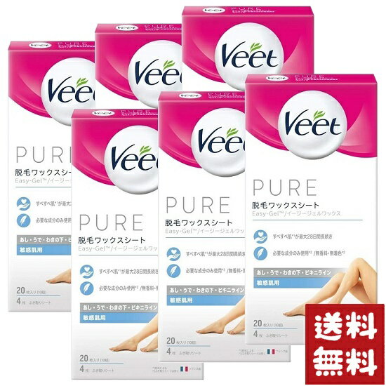 ヴィート 脱毛ワックス 脱毛シート ピュア 敏感肌用 20枚入×6個セット