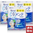 ビオレ 冷メンテマスク 無香性 個包