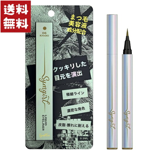 シムガール リキッドアイライナー 06 カーキ 0.5ml シムガール リキッドアイライナー 06 カーキ 0.5ml