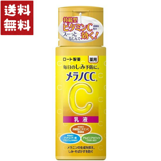 メラノCC 薬用 しみ対策 美白乳液 本体 120mlのサムネイル