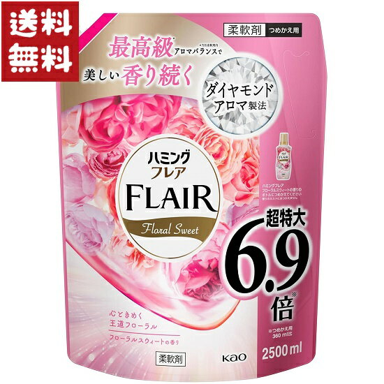 楽天市場】ハミング 柔軟剤 特大 2500mlの通販