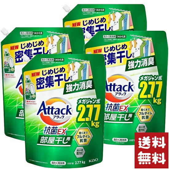 アタック 部屋干し 抗菌EX 洗濯洗剤 詰め替え 超特大 2770g×4袋セットのサムネイル