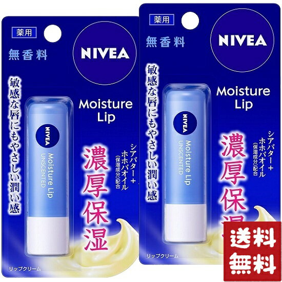 ニベア モイスチャーリップ 無香料 3.9g×2個セット